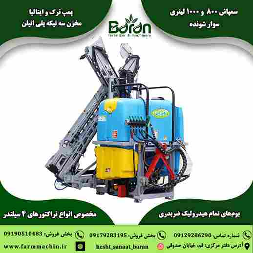 خرید سمپاش 1000 لیتری بوم دار